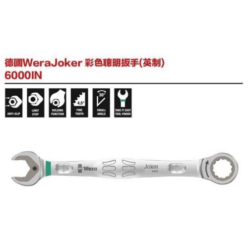 德國WeraJoker 彩色聰明板手(英制) 6000IN
